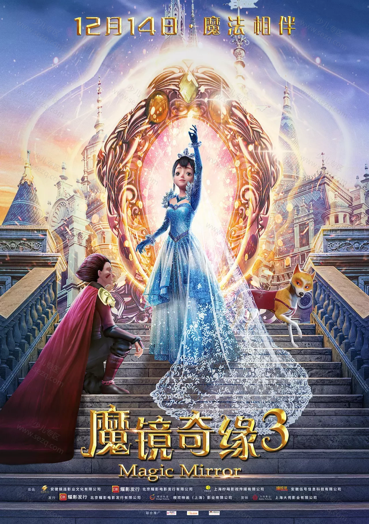 魔镜奇缘3的剧照截图9