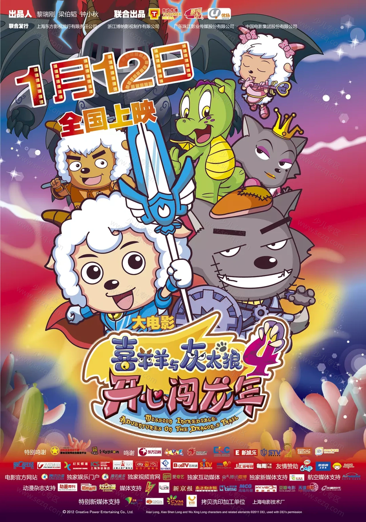 喜羊羊与灰太狼之开心闯龙年的剧照截图9