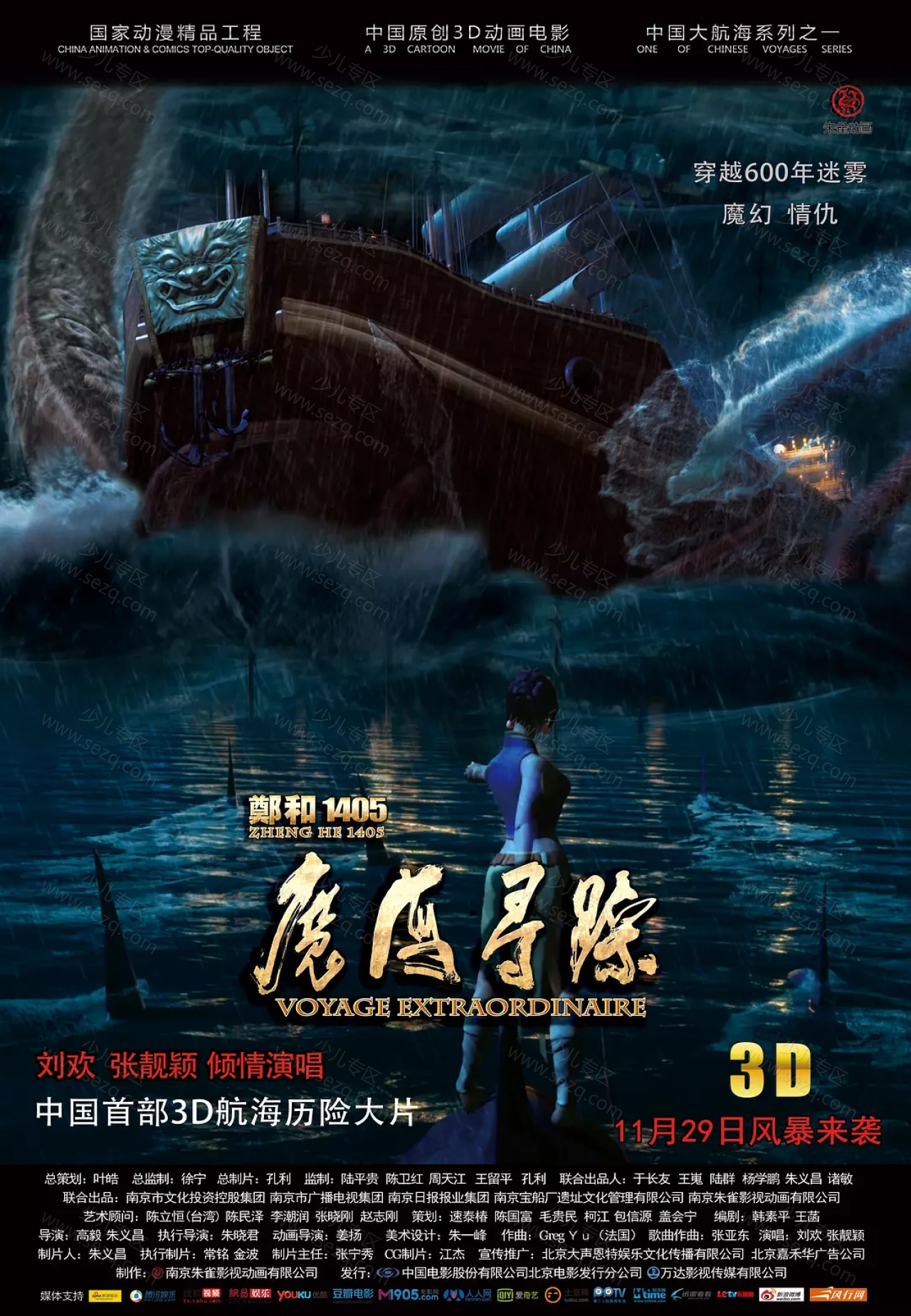 郑和1405：魔海寻踪的剧照截图9