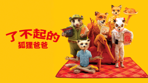 美国动画电影《了不起的狐狸爸爸 Fantastic Mr. Fox》国粤英三语中英双字 1080P/MP4/2.61GB 下载