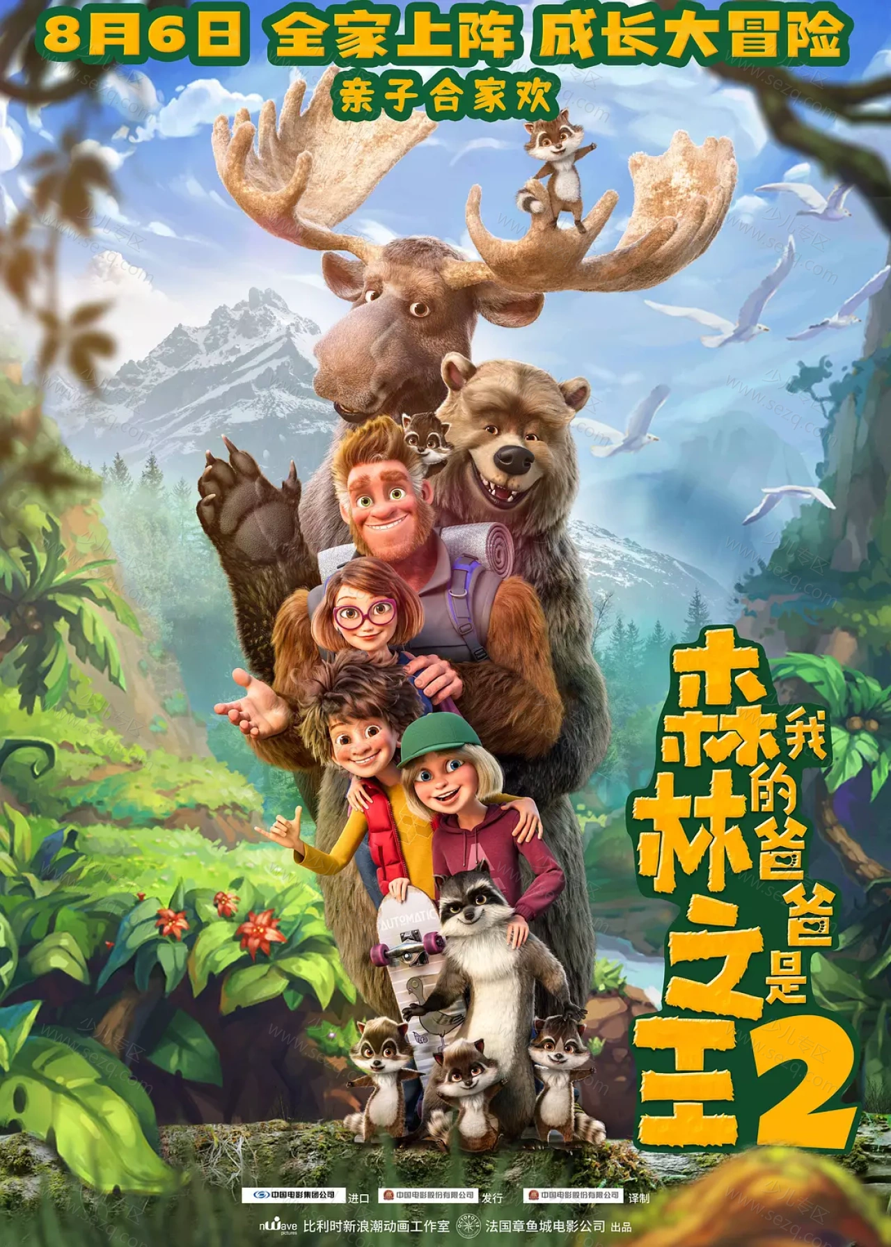 我的爸爸是森林之王2的剧照截图9