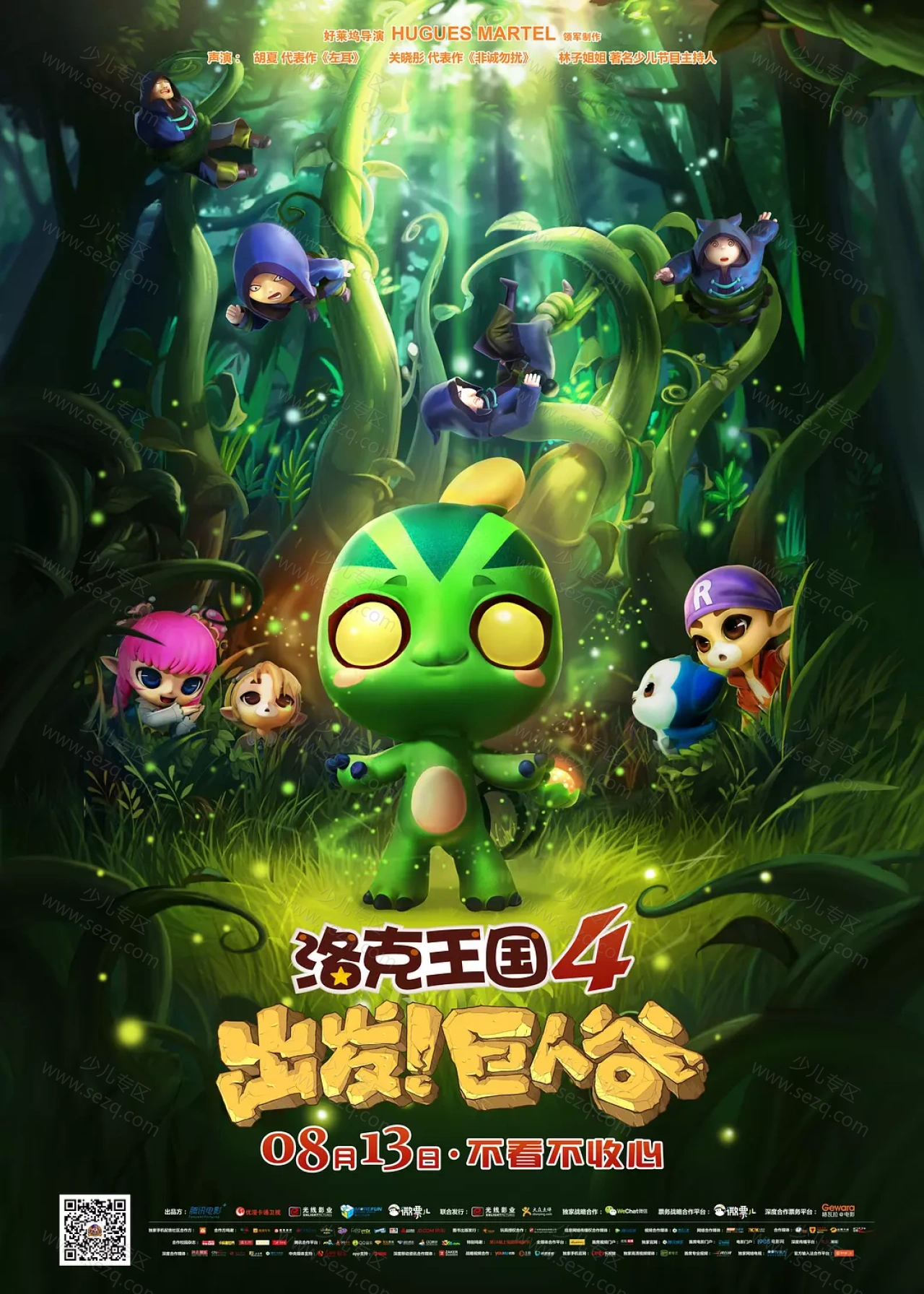 洛克王国4：出发！巨人谷的剧照截图9