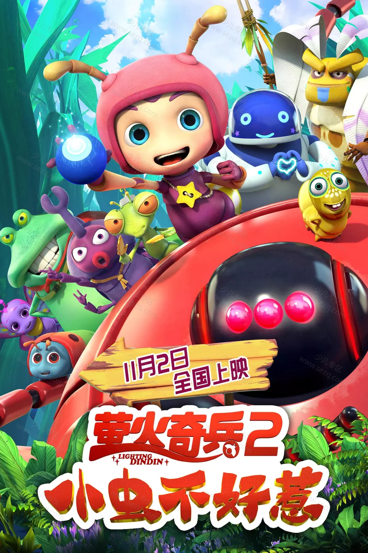 萤火奇兵2：小虫不好惹的剧照截图9