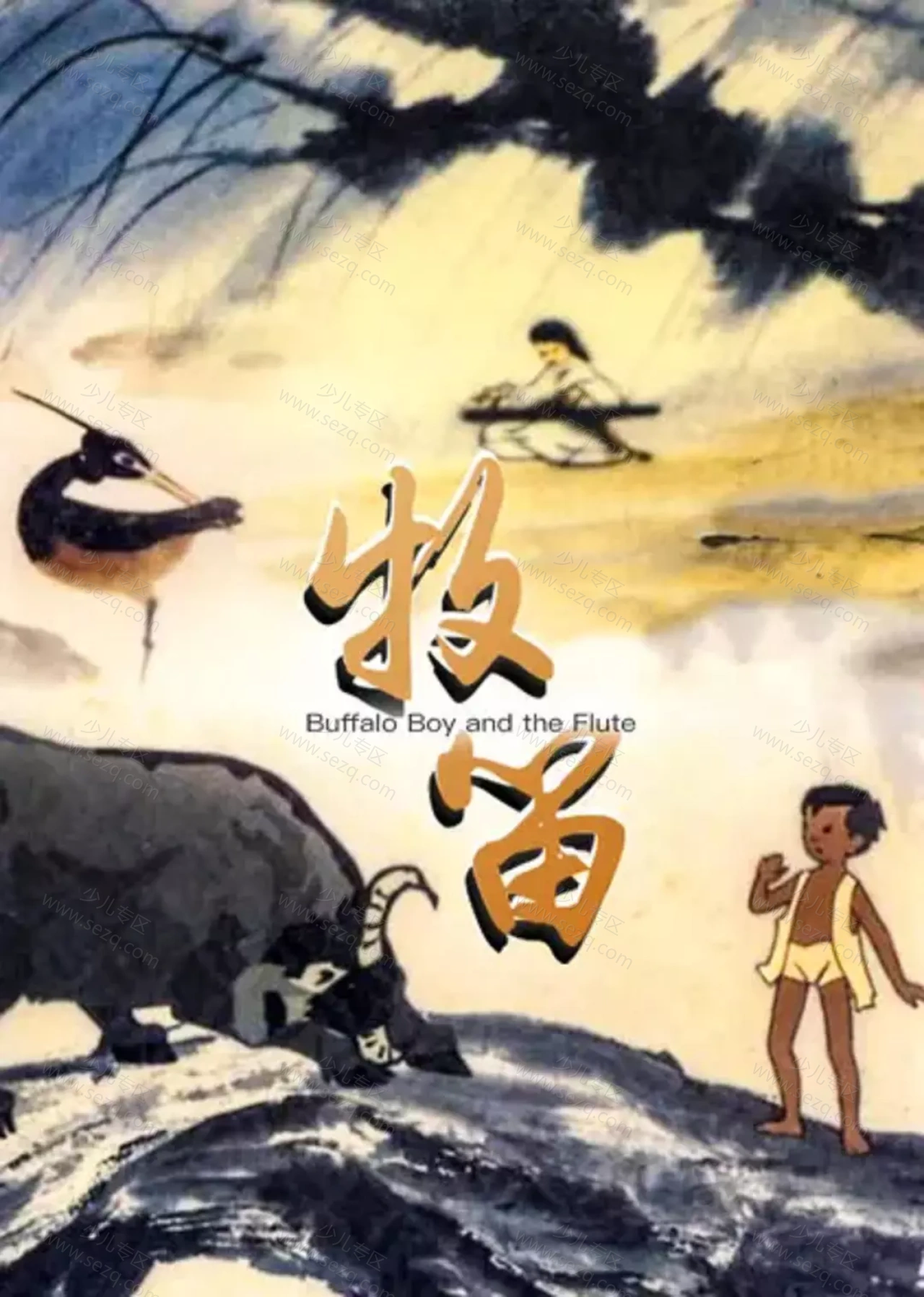 牧笛的剧照截图9