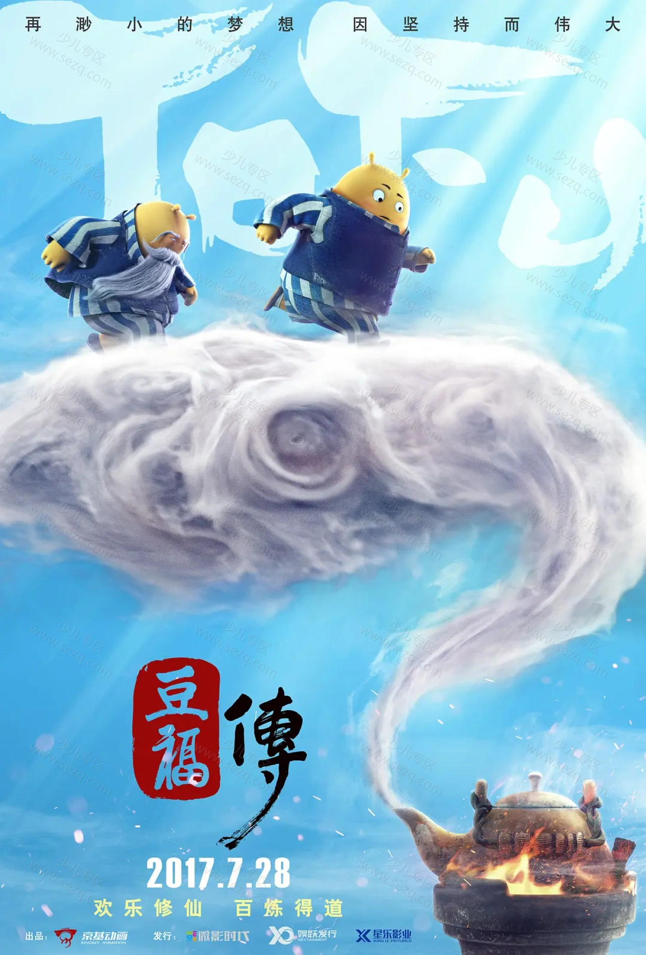 豆福传的剧照截图9