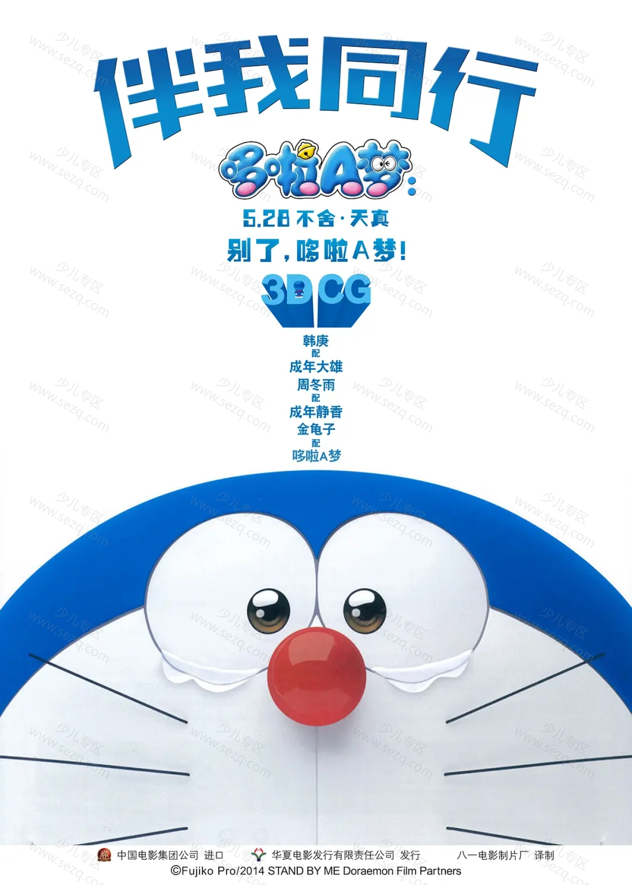 哆啦A梦：伴我同行的剧照截图9