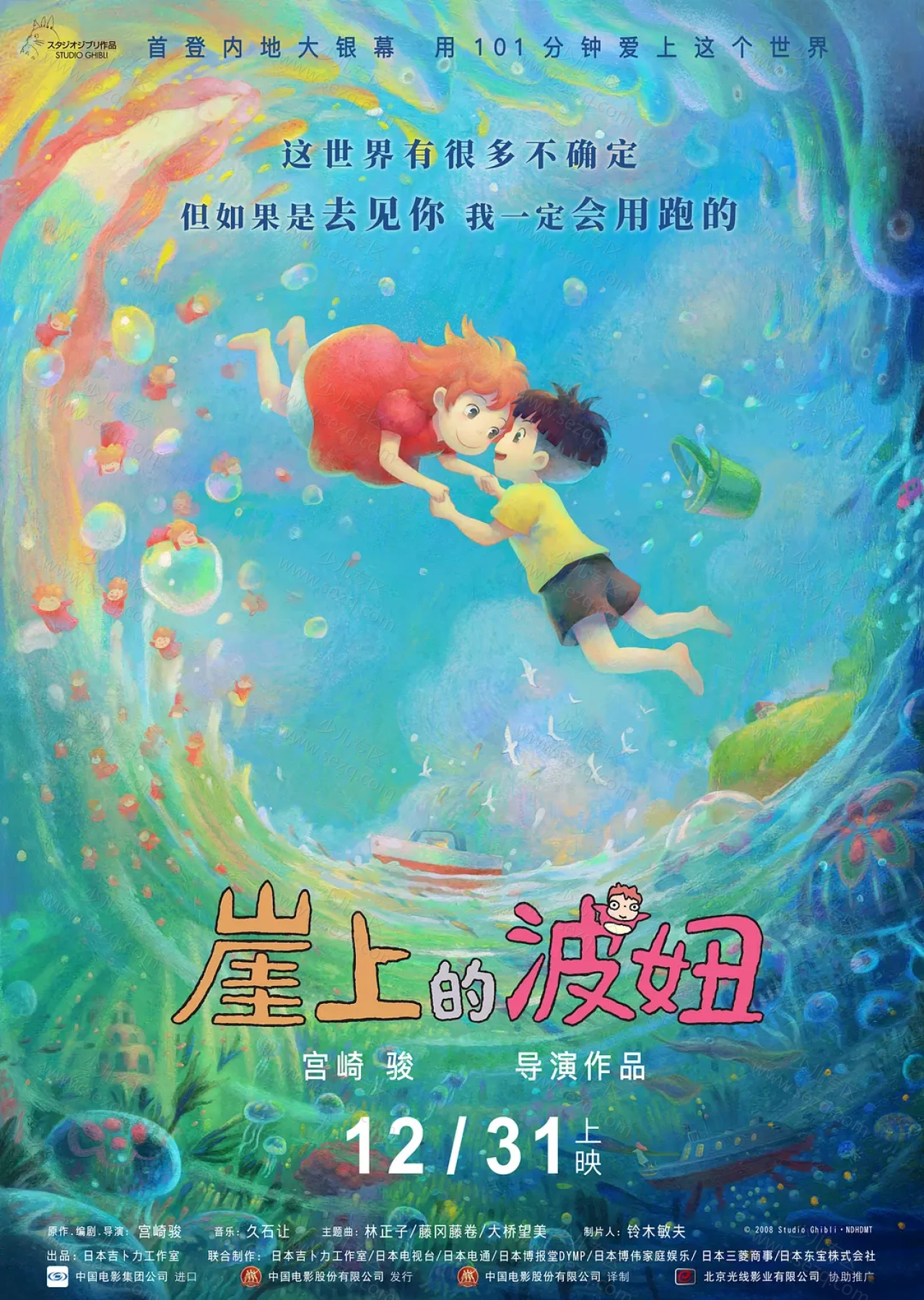 崖上的波妞的剧照截图9