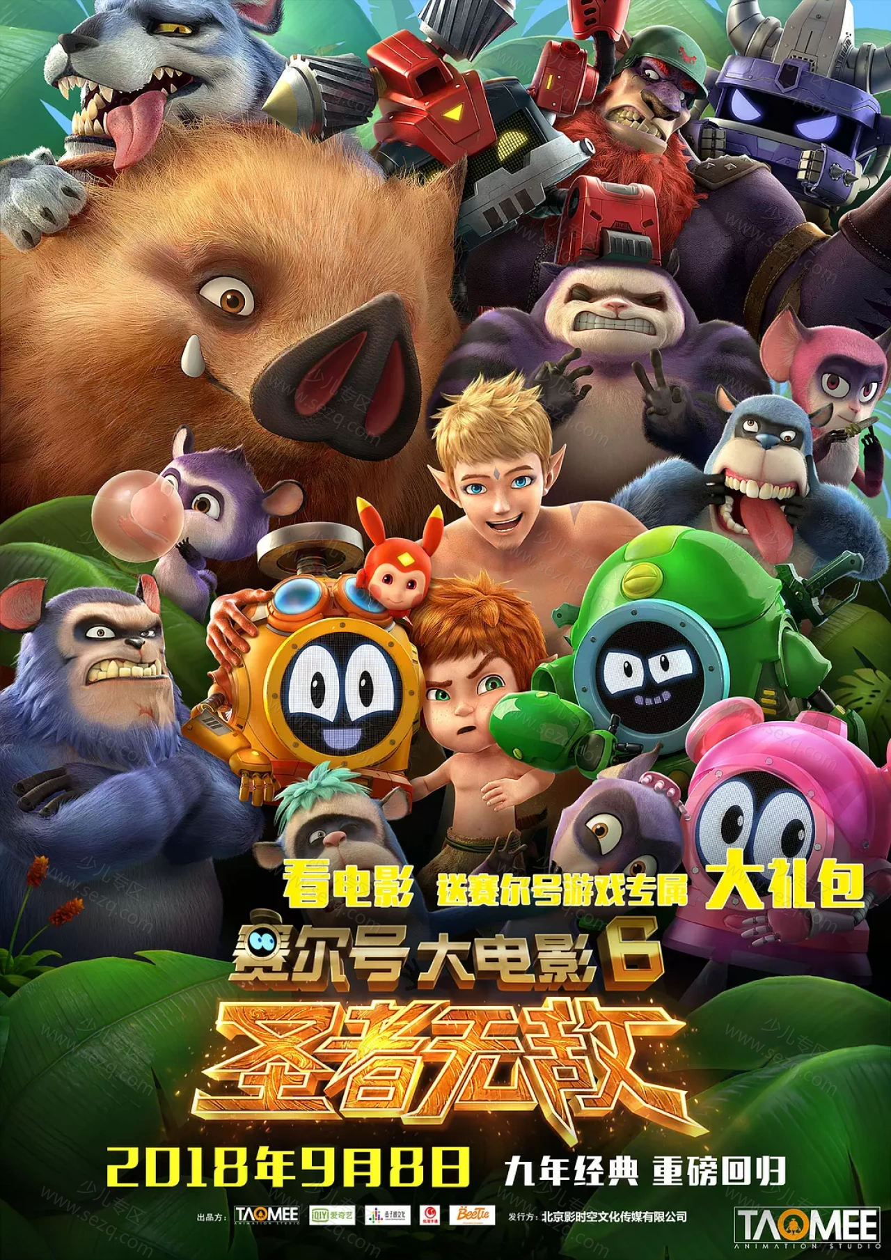 赛尔号大电影6：圣者无敌的剧照截图9