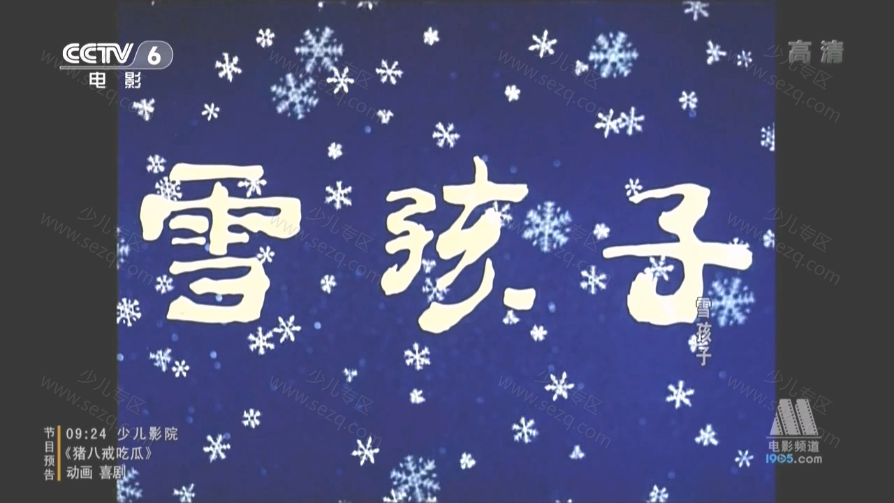 雪孩子的剧照截图2