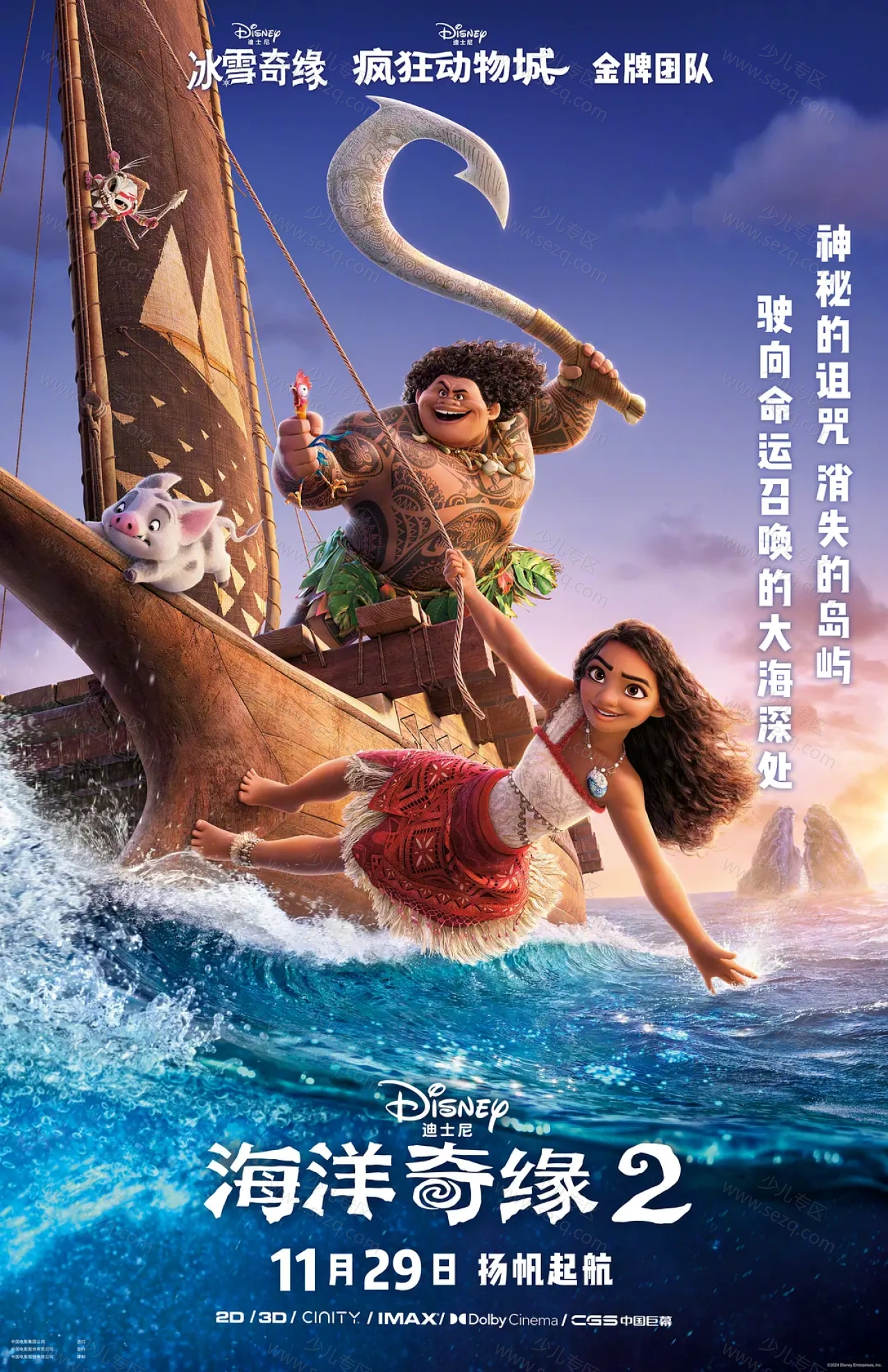 海洋奇缘2的剧照截图9