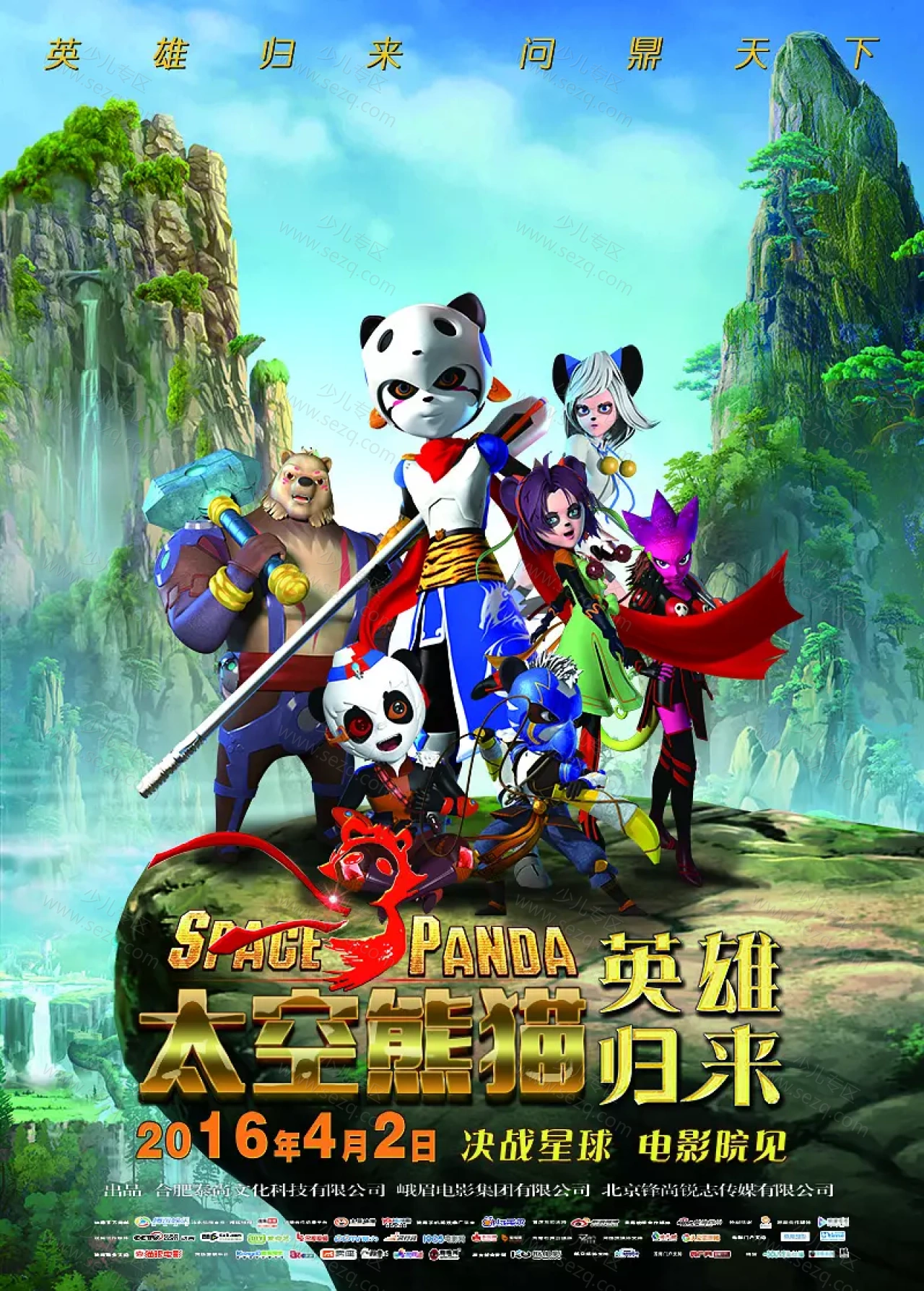 太空熊猫英雄归来的剧照截图9