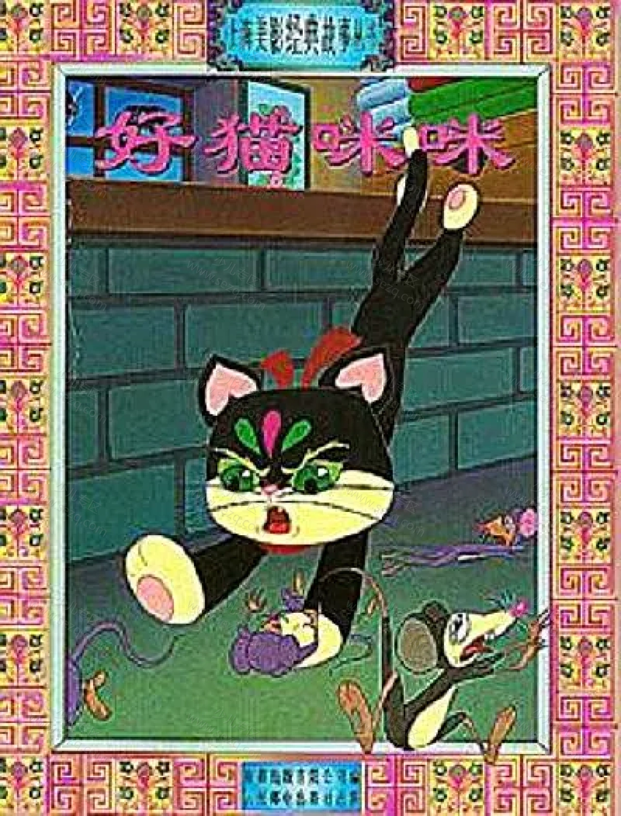 好猫咪咪的剧照截图9