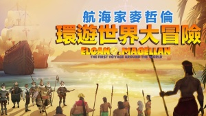奇幻冒险电影《麦哲伦环游历险记 Elcano and Magellan》西班牙语中字 720P/MP4/1.84GB 下载