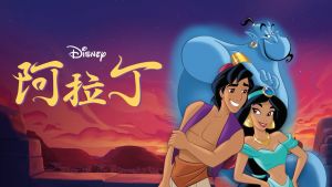 美国动画电影《阿拉丁 Aladdin》国粤英三语中英双字 720P/MP4/3.20GB 下载