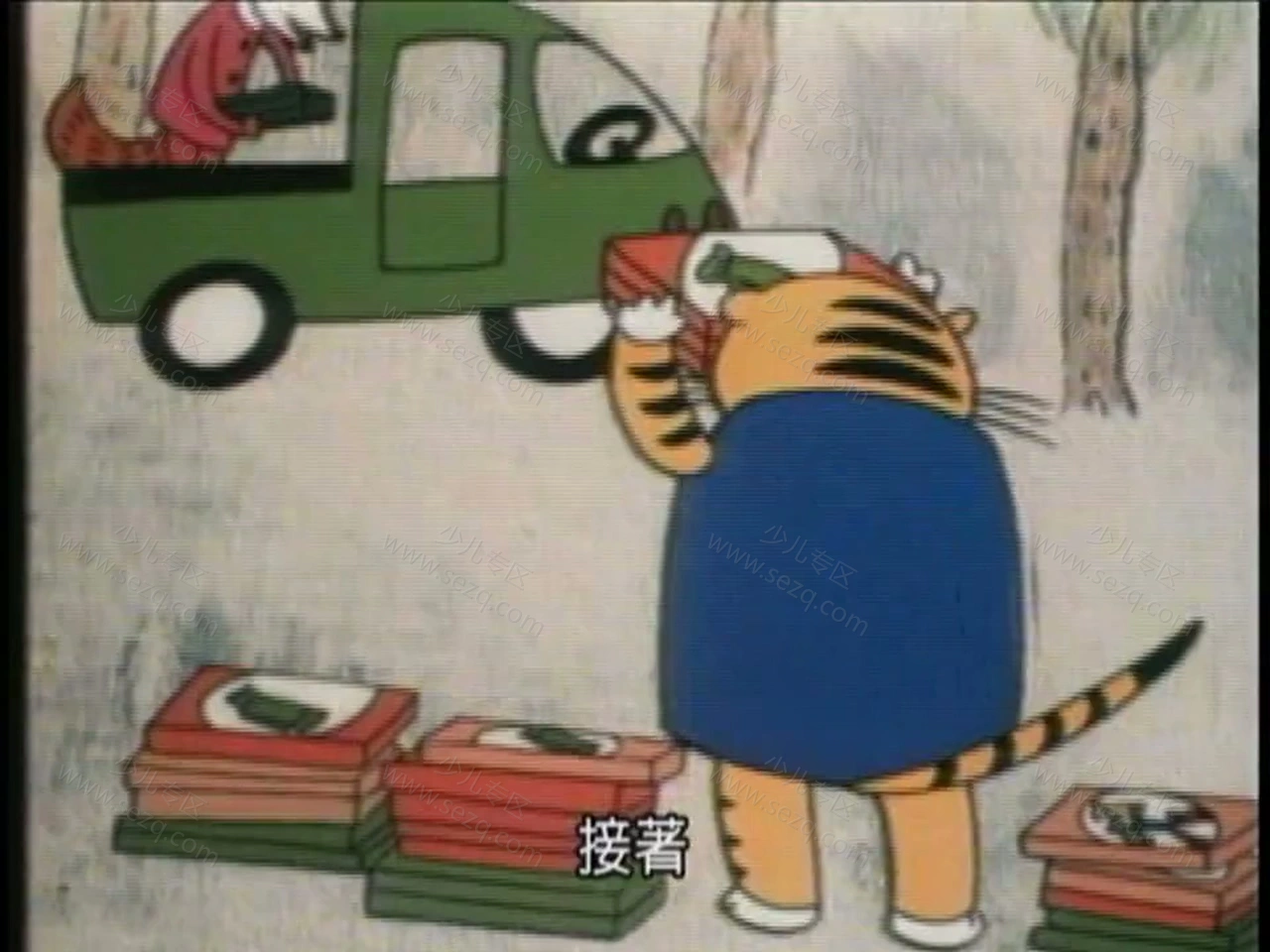 没牙的老虎的剧照截图5