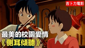 日本动画电影《侧耳倾听 Whisper of the Heart》 国粤日英德韩六语中字 720P/MKV/3.60GB 下载