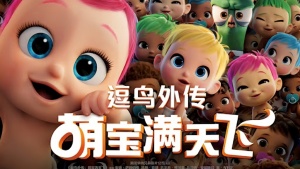 美国动画电影《逗鸟外传：萌宝满天飞 Storks》 国语中英双字 720P/MP4/809.65MB 下载
