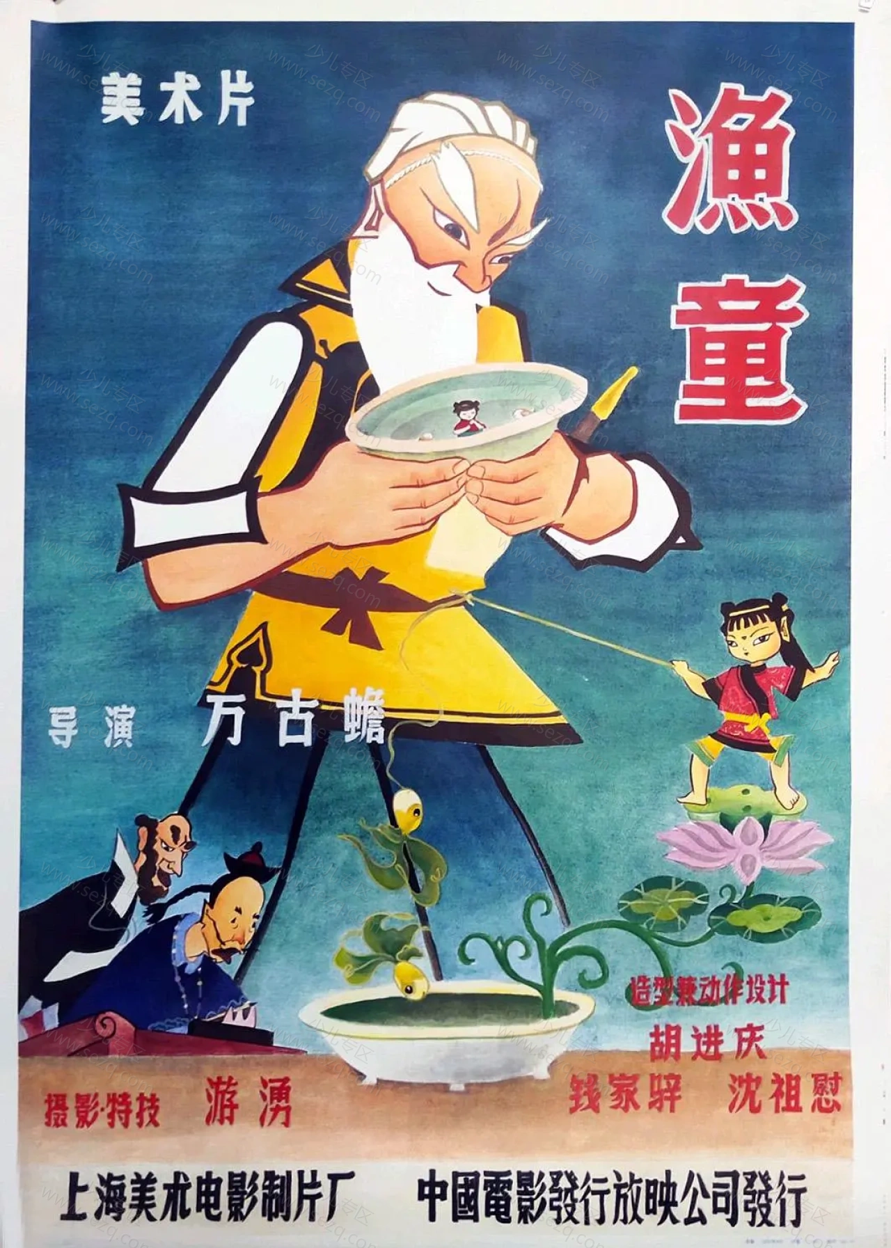 渔童的剧照截图9