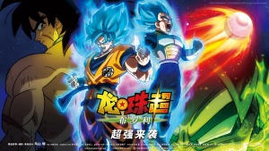 奇幻冒险电影《龙珠超：布罗利 Dragon Ball Super: Broly》日语中字 1080P/MP4/1.84GB 下载