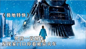 奇幻冒险电影《极地特快 The Polar Express》国粤英三语中英双字 720P/MKV/2.22GB 下载