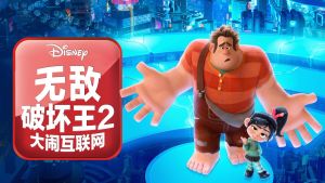 奇幻冒险电影《无敌破坏王2：大闹互联网 Ralph Breaks the Internet》 中英双语 1080P/MKV/2.30GB 下载