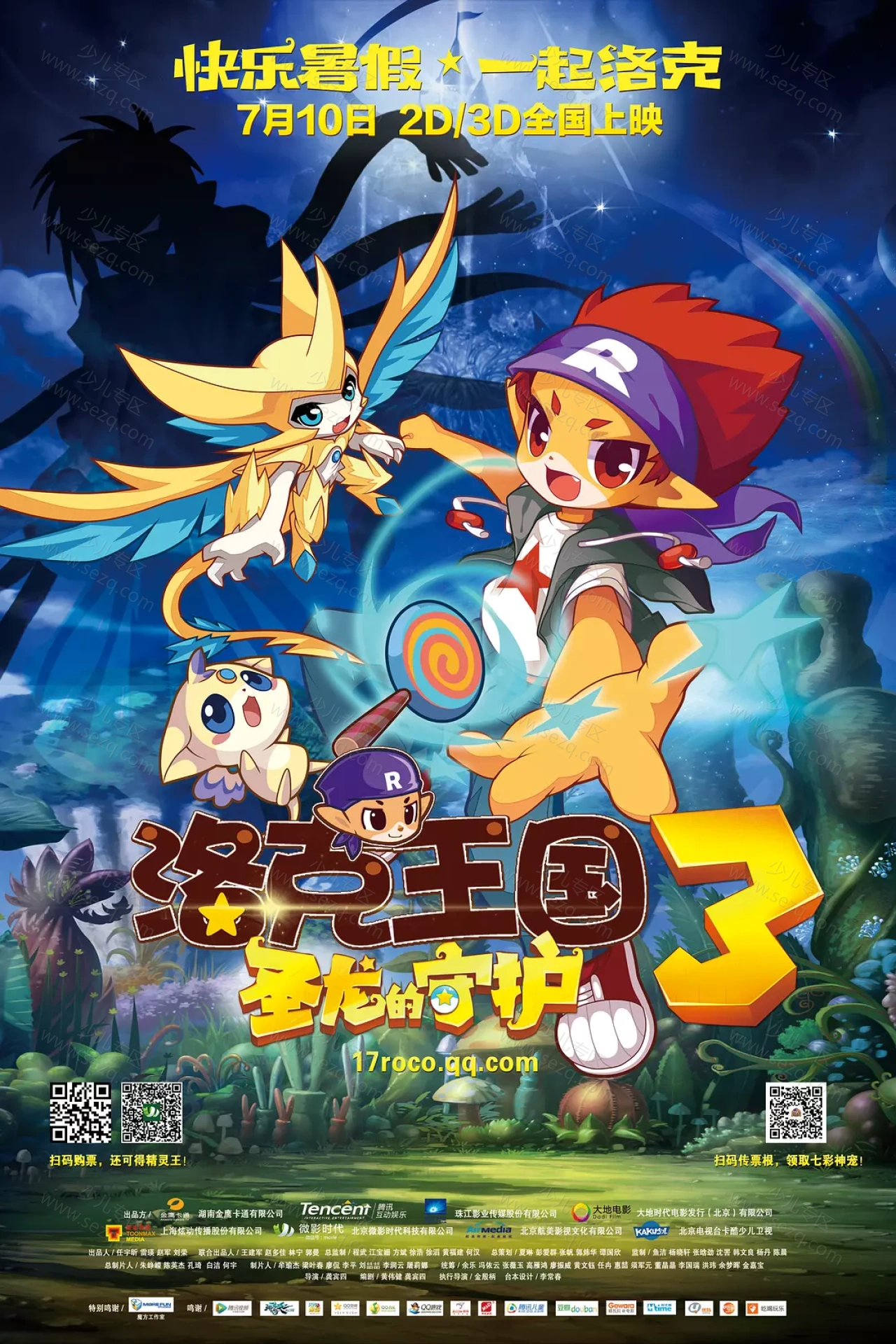 洛克王国3：圣龙的守护的剧照截图9