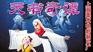 奇幻动画电影《天书奇谭 The Legend of Sealed Book、Secrets of the Heavenly Book》 央视版 高清/MKV/854.32MB 下载