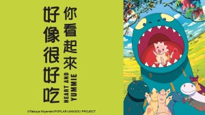 日本动画电影《你看起来好像很好吃 You Are Umasou》 国日双语 1080P/MP4/1.37GB 下载