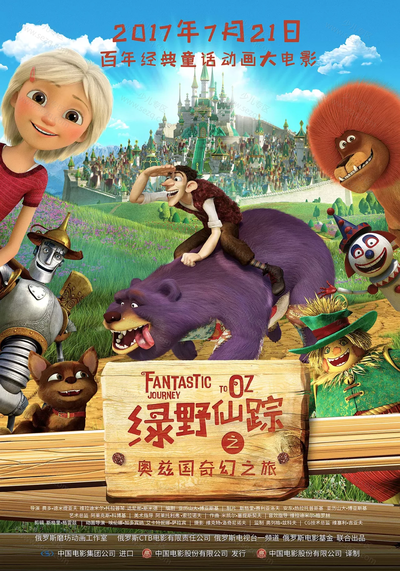 绿野仙踪之奥兹国奇幻之旅的剧照截图9