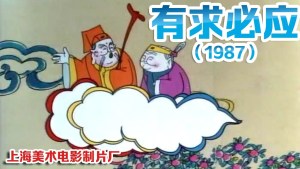 中国大陆电影《有求必应》 国语版 高清/MKV/216.71MB 下载