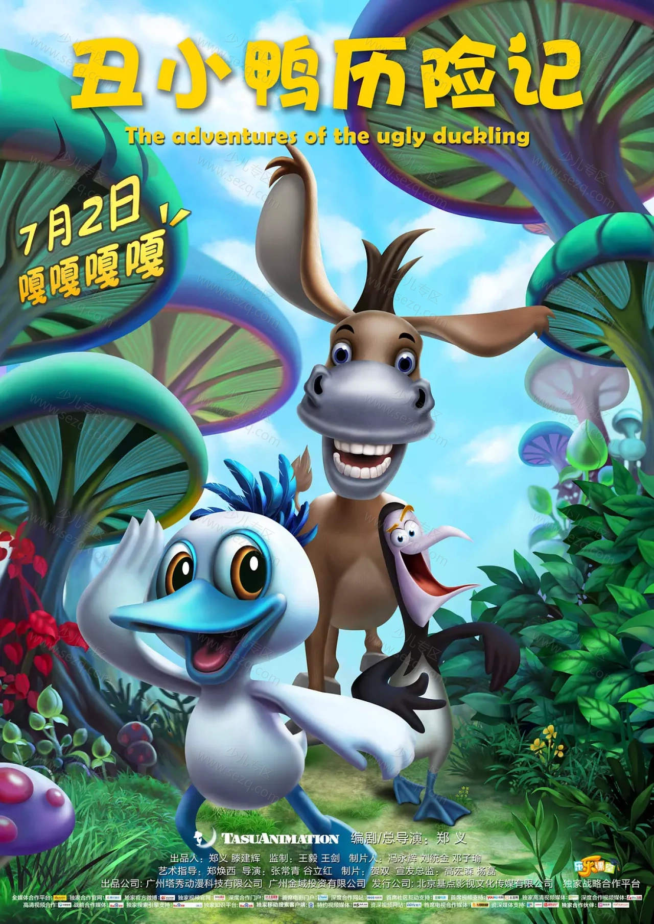 丑小鸭历险记的剧照截图9