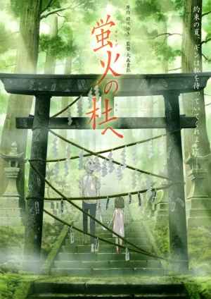 奇幻动画电影《萤火之森 Hotarubi no mori e》日语中字 720P/MKV/1.74GB 下载