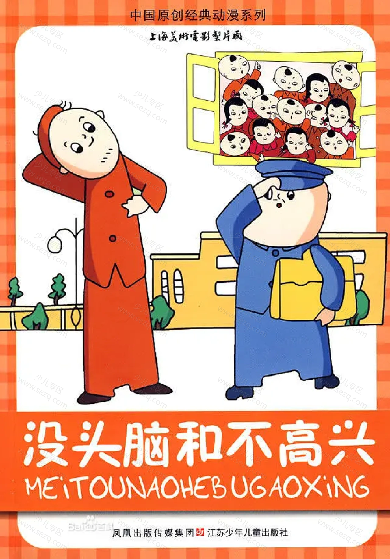 没头脑和不高兴的剧照截图9