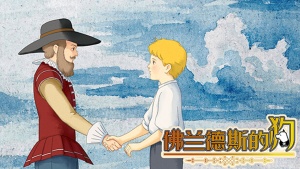 日本动画电影《佛兰德斯的狗 The Dog Of Flanders》日语中字 720P/MKV/1.32GB 下载