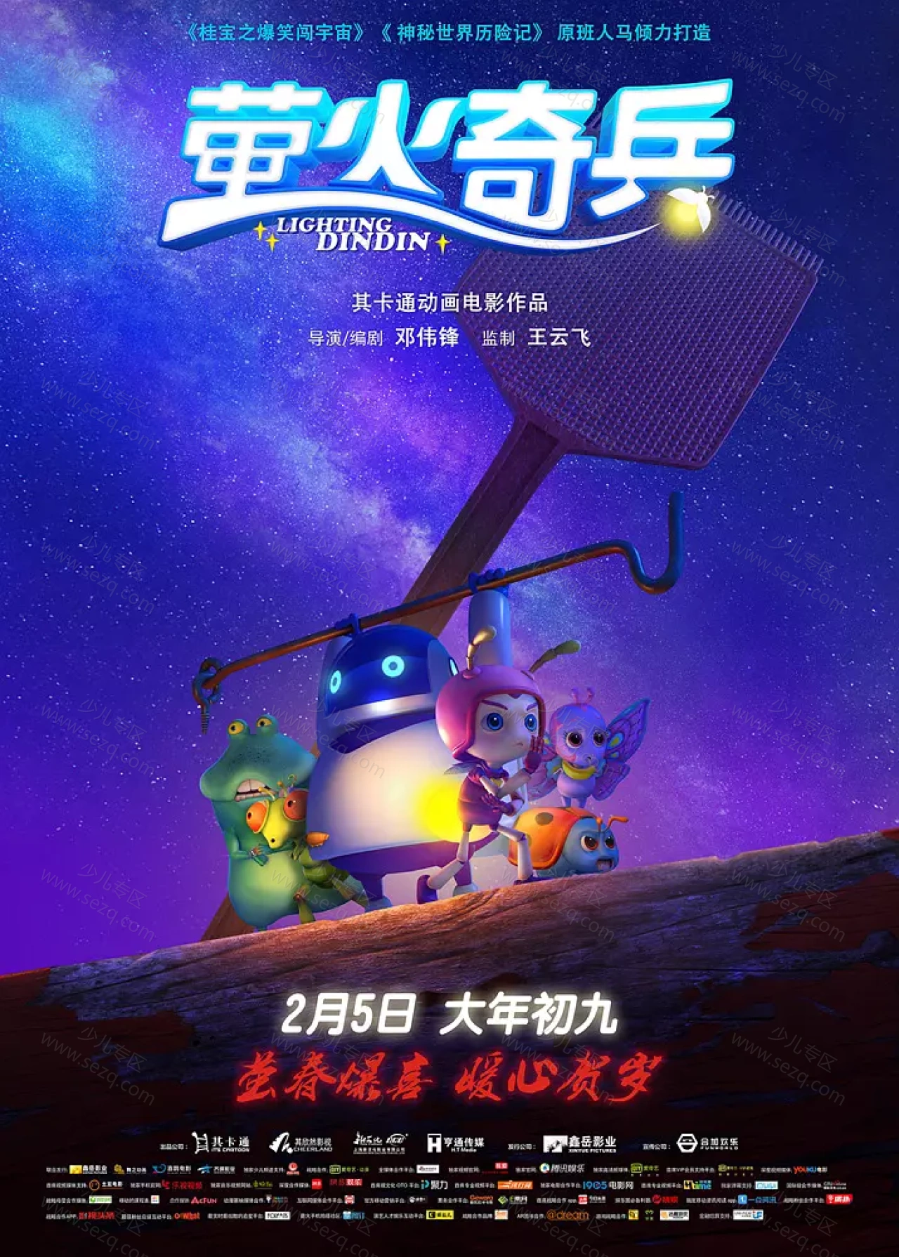 萤火奇兵的剧照截图9