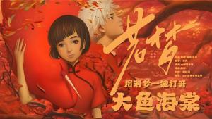 奇幻动画电影《大鱼海棠 Big Fish & Begonia》 国语中字 720P/MKV/3.40GB 下载