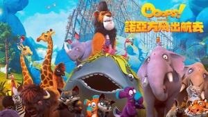 动画冒险电影《诺亚方舟漂流记 Ooops! Die Arche ist weg…》国英双语中英双字 720P/MP4/1.83GB 下载