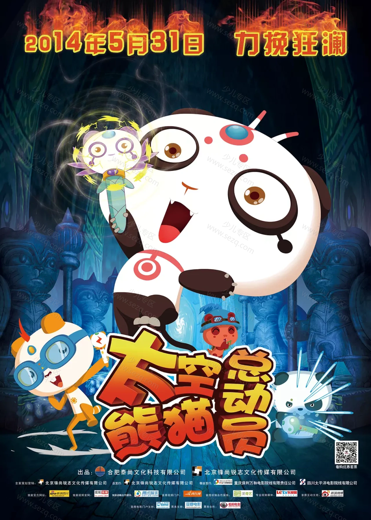 太空熊猫总动员的剧照截图9
