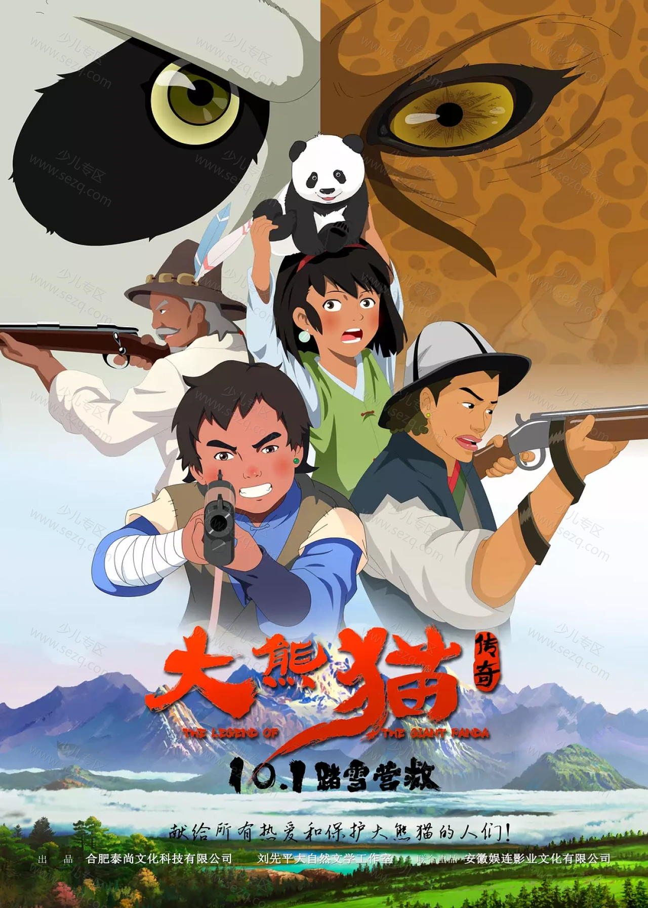 大熊猫传奇的剧照截图9