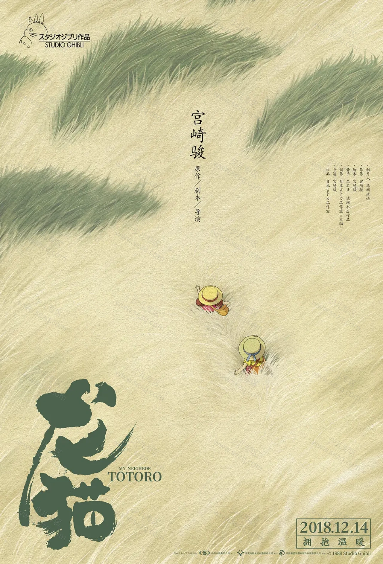 龙猫的剧照截图9