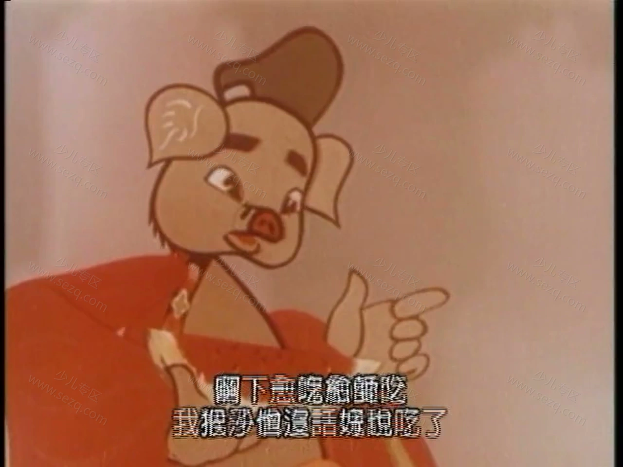 猪八戒吃瓜的剧照截图1