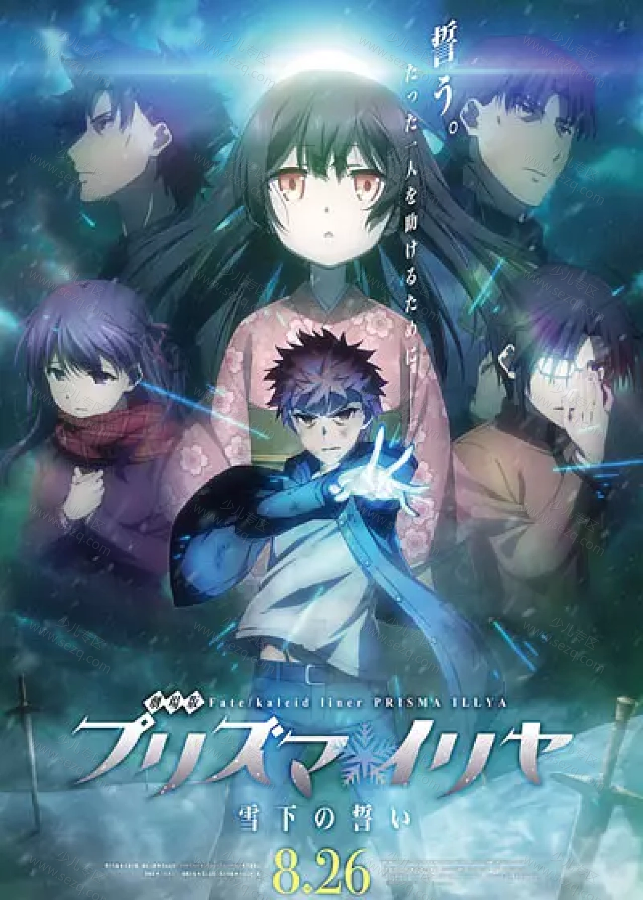 魔法少女伊莉雅：雪下的誓言的剧照截图9