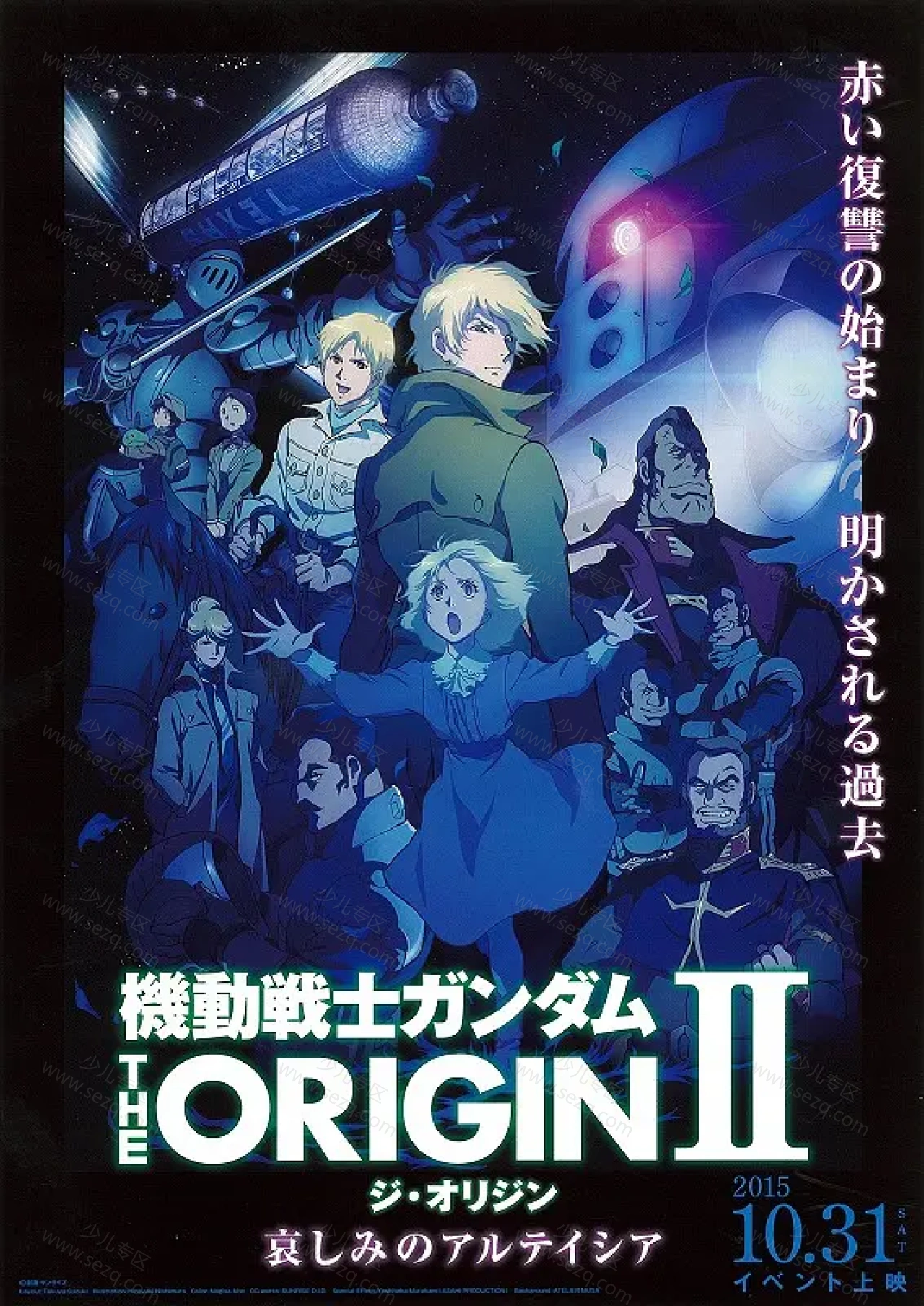 机动战士高达 THE ORIGIN Ⅱ 悲伤的阿尔黛西亚的剧照截图9