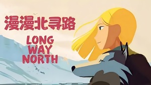 冒险动画电影《漫漫北寻路 Long Way North》 英语中字 720P/MKV/1.92GB 下载