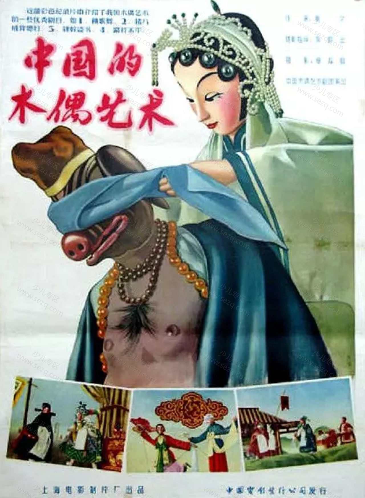 中国的木偶艺术的剧照截图9