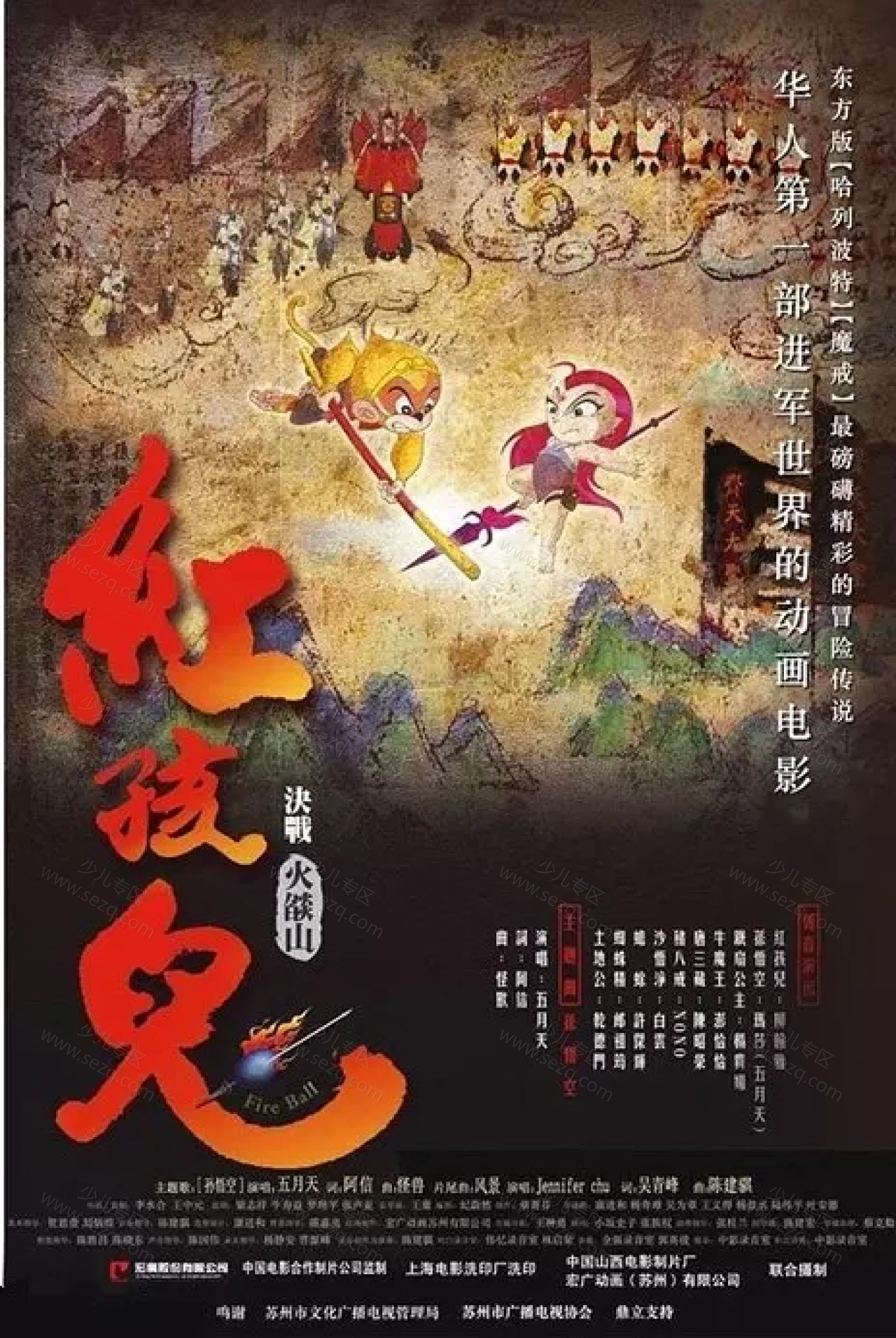 红孩儿大话火焰山的剧照截图9