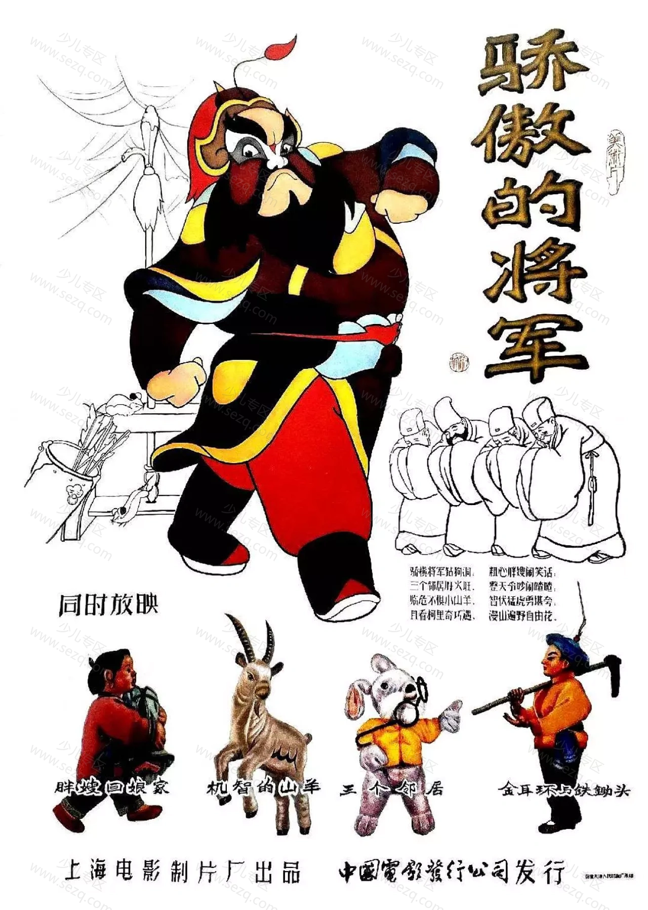 骄傲的将军的剧照截图1