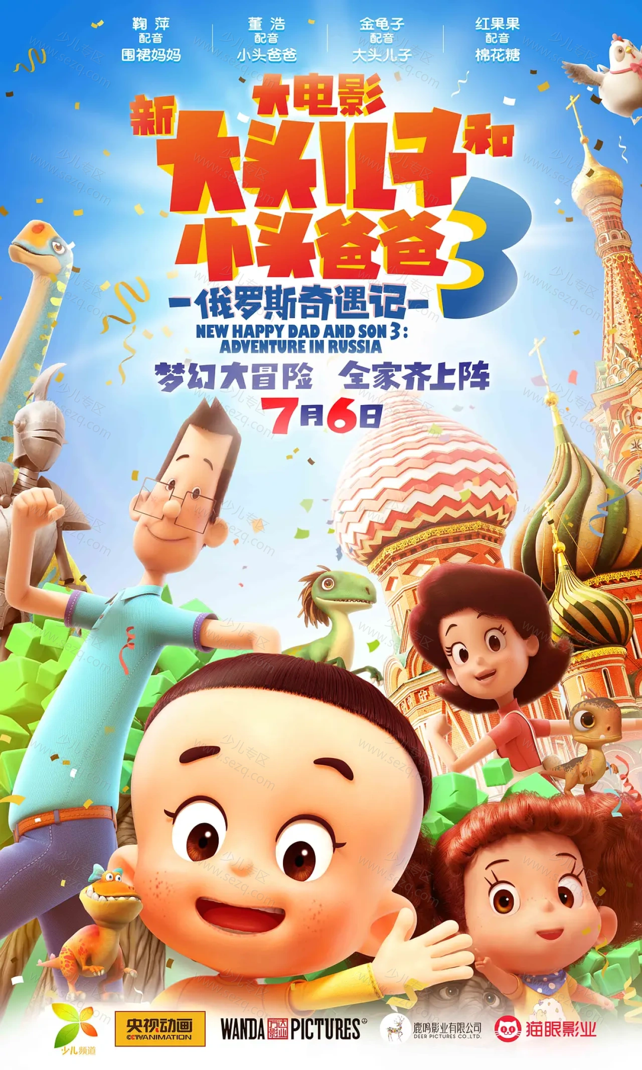 新大头儿子和小头爸爸3：俄罗斯奇遇记的剧照截图9