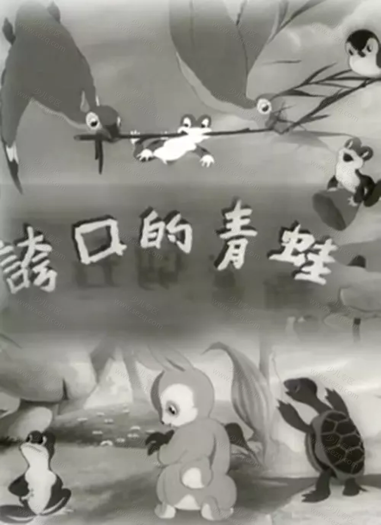 夸口的青蛙的剧照截图9