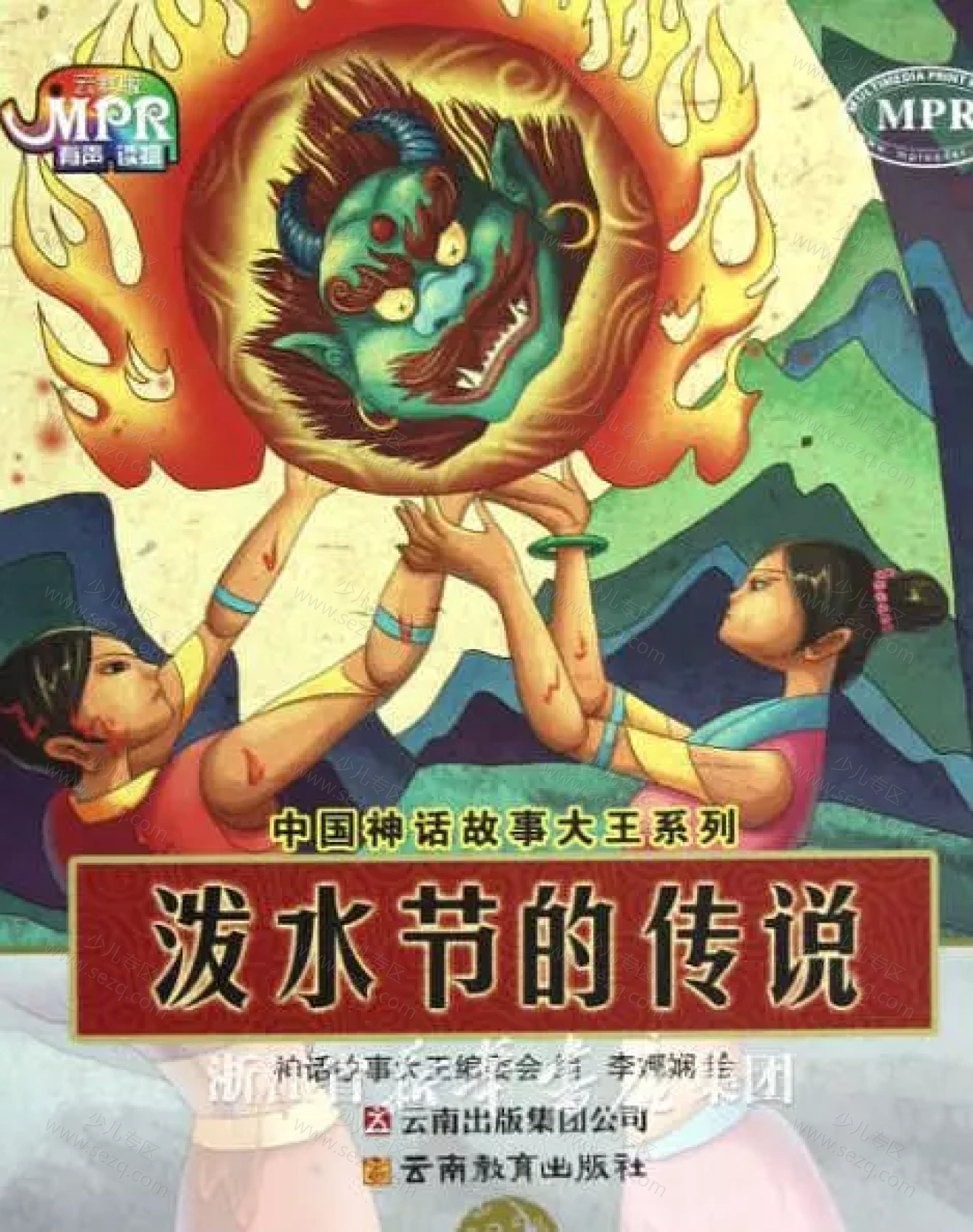 泼水节的传说的剧照截图9
